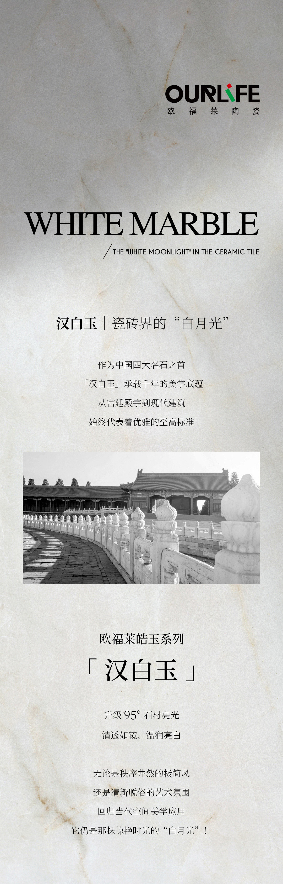 歐福萊漢白玉長(zhǎng)圖_01.jpg